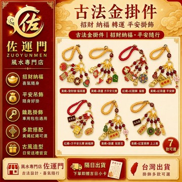 台灣現貨 葫蘆 元寶 鑰匙圈 包包掛飾 平安 招財 車內 鑰匙扣 手機吊飾 汽車吊飾 車用吊飾 古法金掛件 平安吊飾