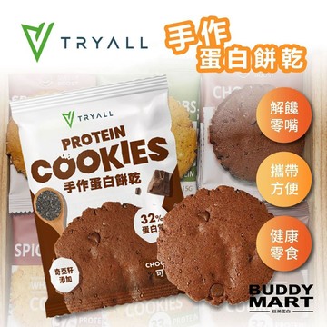 [Tryall] 手作蛋白餅乾 高蛋白 0卡零食 蛋白點心 低卡 奶蛋素 無麵粉 低碳餅乾 單入