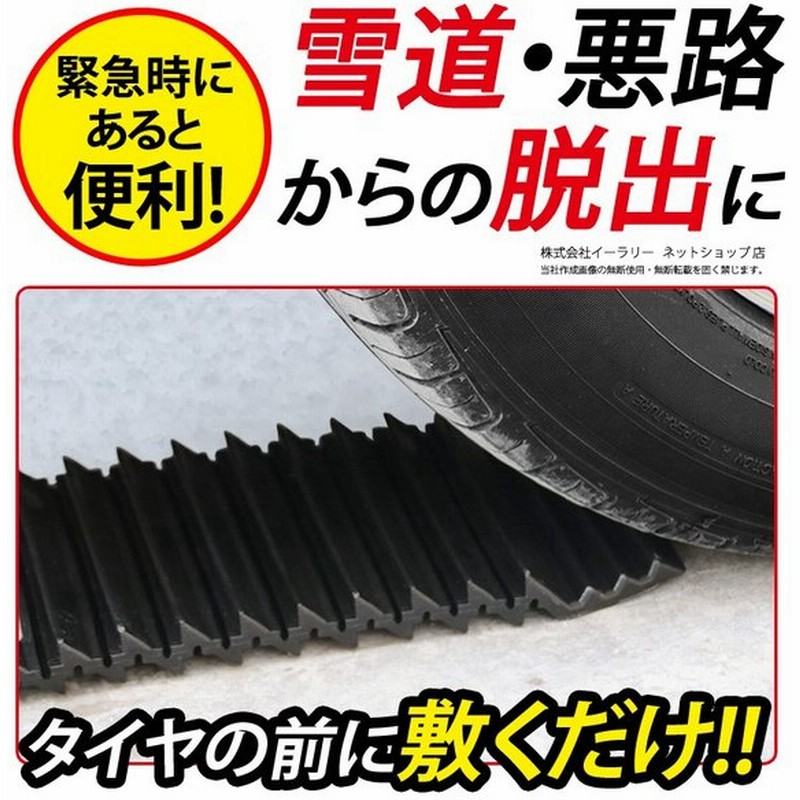 スタック 脱出 脱出ボード 雪道 砂路 泥道 悪路 緊急脱出 雪道脱出 雪対策 カー用品 冬 雪 車 タイヤ Er Snhp 通販 Lineポイント最大0 5 Get Lineショッピング