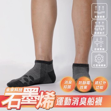 石墨烯厚底運動船襪-多色任選