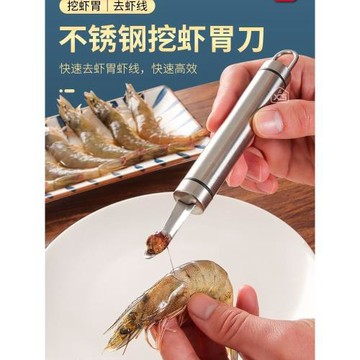 不銹鋼蝦線剔除刀挖蝦胃挑去蝦線蝦腸剝蝦殼開蝦背神器龍眼去核器
