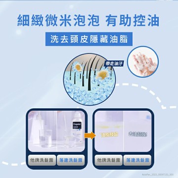 落建頭皮洗髮乳-有感蓬鬆限量組 400ml