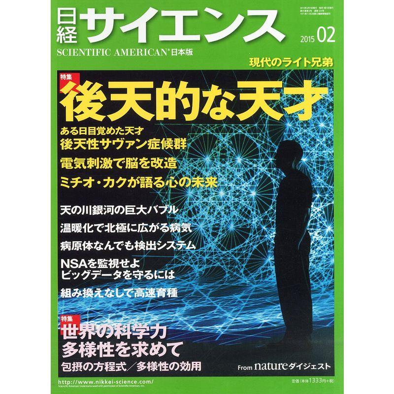 日経サイエンス 2015年 02月号