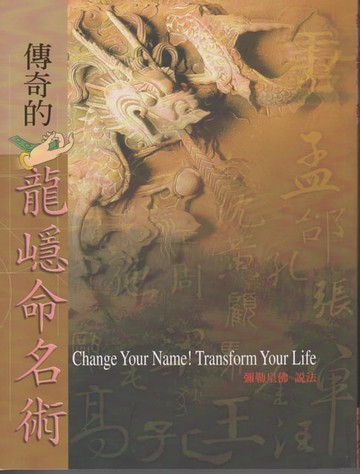 【電子書】傳奇的龍嶾命名術