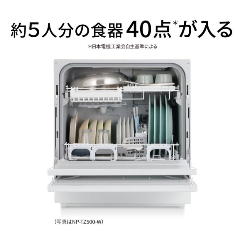 5年間延長保証込】Panasonic パナソニック NP-TZ500-S 食器洗い乾燥機 シルバー 洗剤自動投入からコーズ選択までおまかせの食洗機 |  LINEブランドカタログ