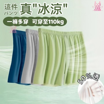 3條258元【超透氣清涼一夏】冰絲內褲涼感內褲冰絲四角褲四角褲男生內褲涼感四角褲男生四角褲冰絲內褲褲內褲男阿羅褲無開扣