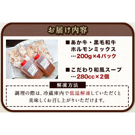 ふるさと納税 熊本県産 あか牛 くまもと黒毛和牛 もつ鍋セット こだわり和風仕立て 肉のみやべ 《90日以内に順次出荷(土日祝除く)》 熊本県 御船.. 熊本県御船町