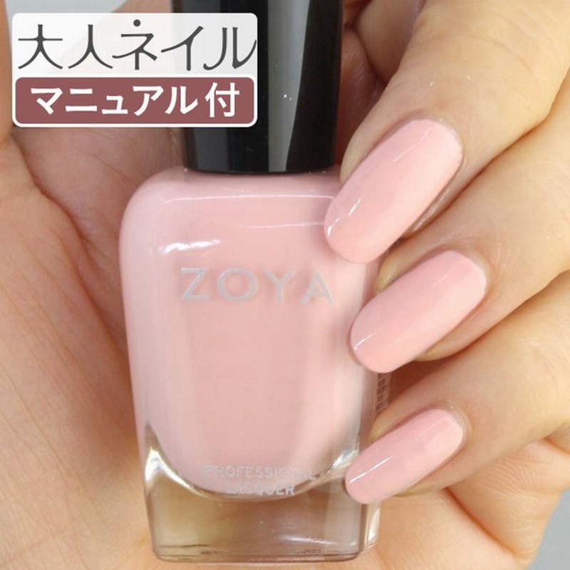 Zoya ゾヤ ゾーヤ ネイルカラー Zp984 Joey 15ml 自爪 の為に作られた ネイル にやさしい 自然派 マニキュア Zoya セルフネイル 淡い ピンク 桜 クリーミィ 通販 Lineポイント最大get Lineショッピング