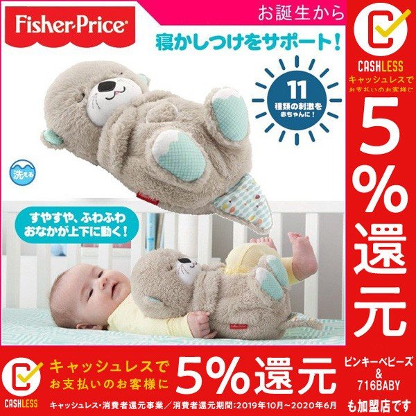 ぬいぐるみ おやすみラッコ マテル フィッシャープライス おもちゃ 寝かしつけ 赤ちゃん ベビー 出産 お祝い ギフト プレゼント 昼寝 誕生 通販 Lineポイント最大0 5 Get Lineショッピング