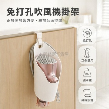 台灣出貨✨ 吹風機收納架 免釘掛架 浴室置物架 電吹風支架 衛浴整理架 居家收納神器