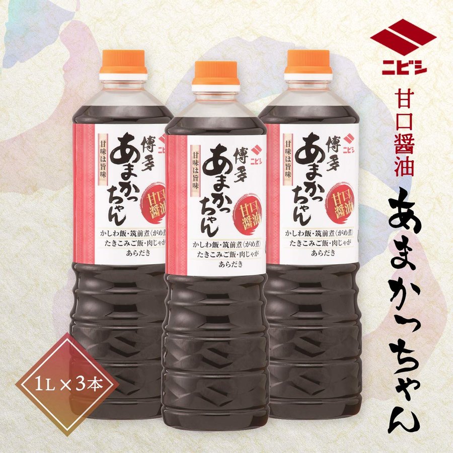 ニビシ醤油 博多 あまかっちゃん しょうゆ 1000ml×3本 まとめ買いセット お得セット ニビシ醤油 博多 あまかっちゃん しょうゆ 1000ml× 3本セット 通販 LINEポイント最大0.5%GET | LINEショッピング