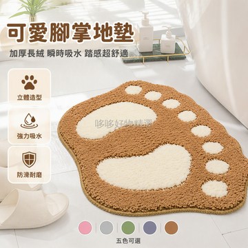 台灣出貨✨ 立體腳掌造型地墊 加厚長絨吸水防滑 浴室門口地墊 廚房廁所腳墊 居家舒適緩衝