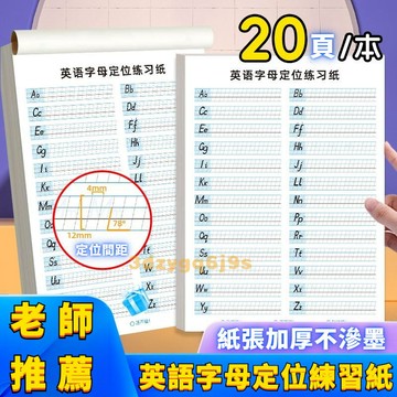 臺灣嚴選英語定位書寫紙書寫本英語衡水體專用本練習本英語句子作文練習紙