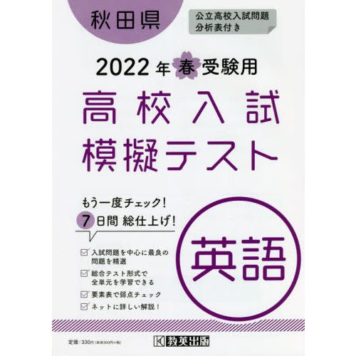 秋田県高校入試模擬テス 英語