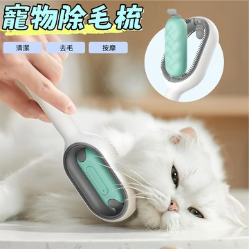 寵物梳子 寵物除毛梳 寵物梳 除毛梳 引力清潔 貓咪梳毛 除毛刷 狗梳 貓梳 寵物粘毛器 貓毛梳 狗毛梳 梳子 洗澡梳