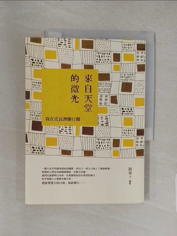 【書寶二手書T1／音樂_YS5】來自天堂的微光-我在史瓦濟蘭行醫_阿布