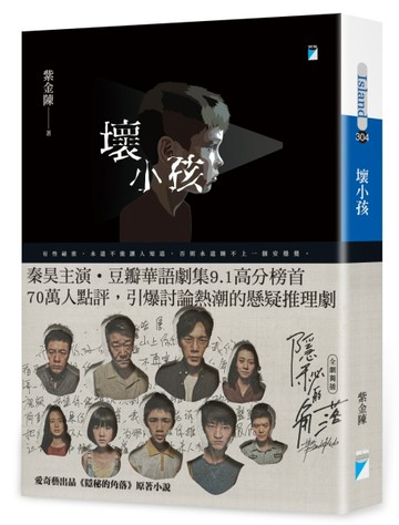 壞小孩[二手書_良好]