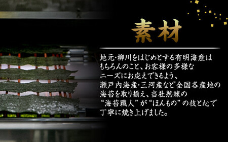 柳川海苔本舗 ワケアリ 焼のり セット 海苔 焼海苔 のり 板のり 塩のり 訳あり
