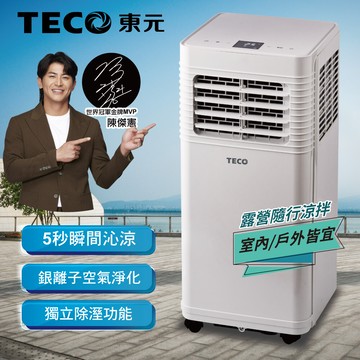 teco東元多功能清淨除濕移動式冷氣機/空調(xyfmp-1701fc)