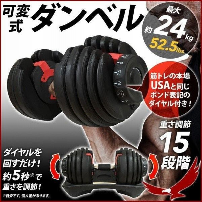 通販 24kg ダンベル 可変式 可変 重量調整（ダンベル 15段階 ダイヤル ウエイトトレーニング