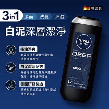 NIVEA妮維雅男士清新淨爽沐浴露