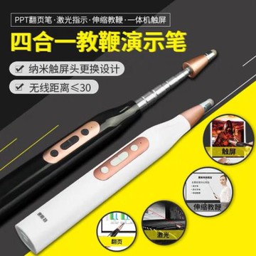 惠斯特i6智能會議平板觸屏筆激光伸縮教鞭ppt翻頁電子白板筆充電
