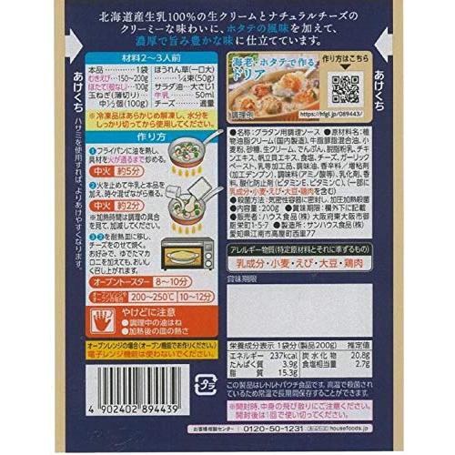 ハウス The Creamy 海老・ホタテで作るグラタン用ソース 200g ×8個