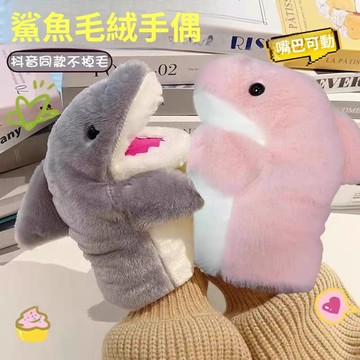 現貨速發兒童鯊魚手套玩偶可張嘴毛絨玩具男孩女孩網紅生日禮物學生互動送