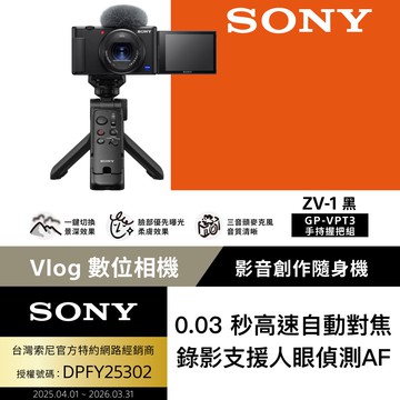 SONY ZV-1 Digital Camera 輕影音手持握把組合 公司貨