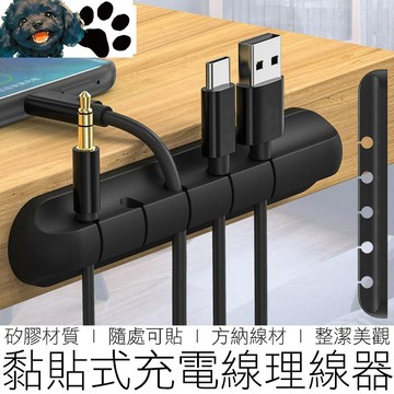 【台灣賣家】(5孔) 黏貼式 收線器 整線器 充電線固定板 理線器 集線器 繞線器 固線夾 理線器 3C