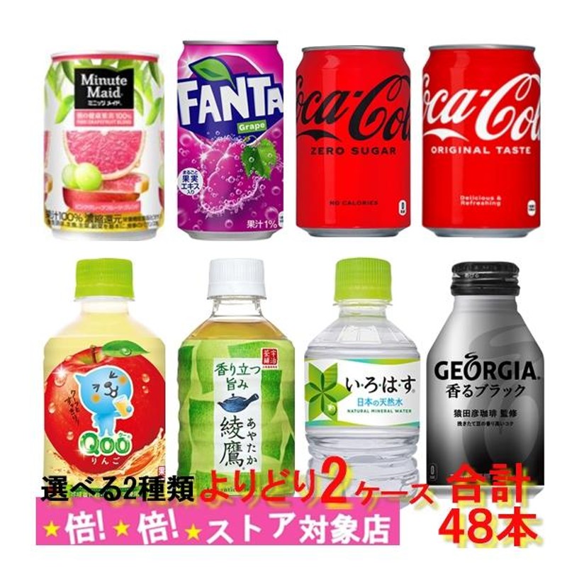 コカコーラ ペットボトル よりどり 2ケース 48本 飲みきり260ml