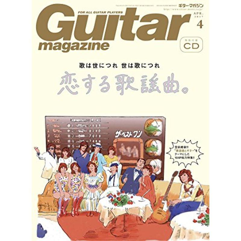 Guitar magazine (ギター・マガジン) 2017年 4月号 (CD付) 雑誌