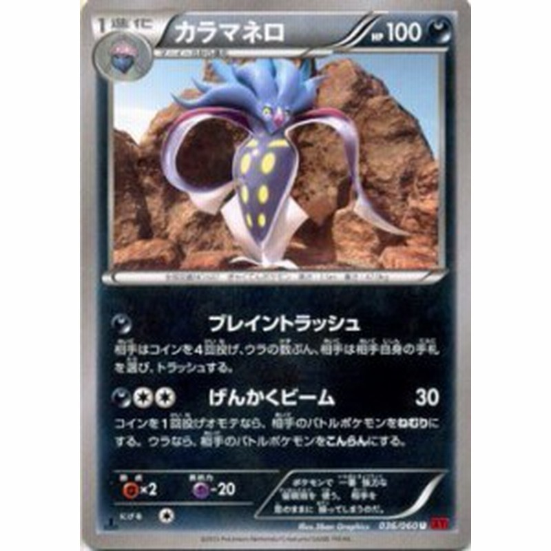 ポケモンカードゲーム カラマネロ U Xy拡張パック コレクションy 中古品 通販 Lineポイント最大1 0 Get Lineショッピング