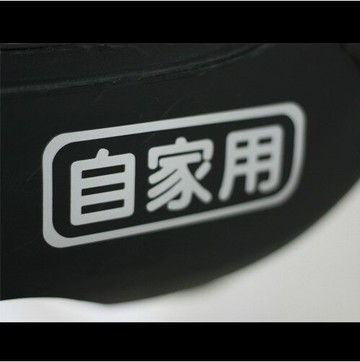 愛卡車貼 個性汽車貼紙 搞笑類文字 自家用 可定制文字 反光貼