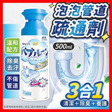 【水槽疏通專用】管道清潔劑 管道疏通劑 疏通劑 管道泡沫清洗劑 下水道去味除臭劑 廚房堵塞泡沫 下水道清洗劑 除異味