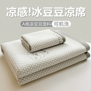 新款A類夏季涼感涼席三件套母嬰級冰絲席子學生宿舍可機洗空調席4鑫弘-家具衛浴 可打統編