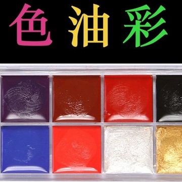 肥婆奶奶 12色節慶活動油彩 萬聖節派對顏料 角色扮演Cosplay變裝道具 節慶臉譜畫筆 影視舞台固態油性工藝材料