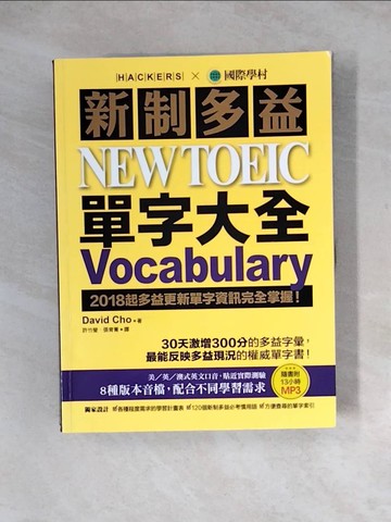 【書寶二手書T8／語言學習_Z1Q】新制多益 NEW TOEIC 單字大全_David Cho