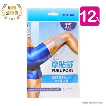 【摩貼舒MOTEX】傷口敷料 OK傷口墊 82207 (3片*12包)