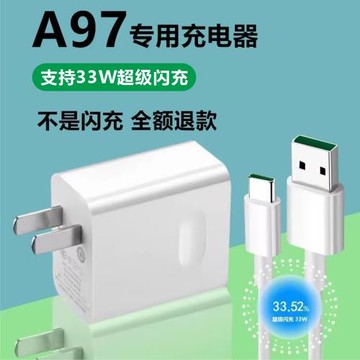 適用OPPOA97充電器OPPOA97充電線奧賜原裝33W數據線OPPOA97充電頭