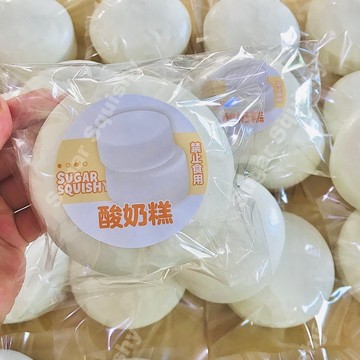 ▸現貨◂ 慢回彈 酸奶糕慢回彈 酸奶蛋糕慢回彈 捏捏 捏捏樂 PU慢回彈 小紅書同款 Sugar Squishy 軟軟