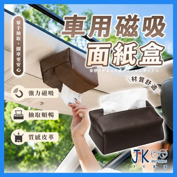 🔥台灣現貨🔥吸頂皮革面紙盒 吸頂面紙盒 面紙盒 車用面紙盒 車用衛生紙盒 磁吸面紙盒 汽車衛生紙盒 紙巾盒 面紙套