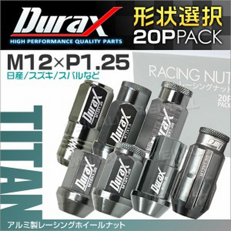 Duraxアルミナット P1 25 黒銀 チタン ホイールナット レーシングナット 通販 Lineポイント最大1 0 Get Lineショッピング