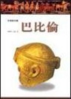 巴比倫[二手書_良好]