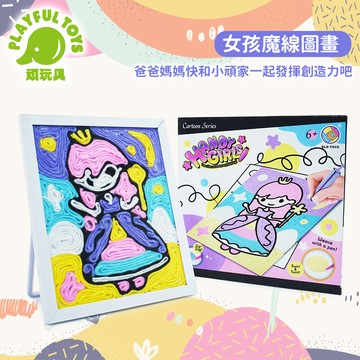 手創女孩魔線圖畫