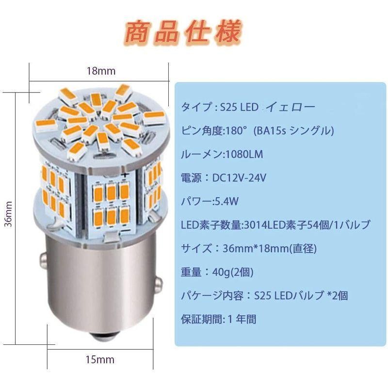 Autart S25 シングル球 12V-24V 超高輝度LED アンバー オレンジ ピン角