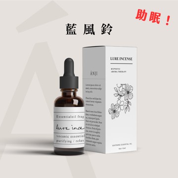 衝評價! 破盤價【ANJI】藍風鈴純天然精油 10ml｜香氛精油 香薰精油 水氧機精油 菩提 菩薩 觀音 靜心 擴香