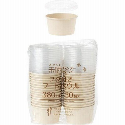 ストリックスデザイン フタ付き フードボウル 380ml 未晒し 使い捨て容器 SD-160 ( 30個入 )/ STRIX DESIGN(ストリックスデザイン)