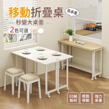 【慢慢家居】多功能可移動摺疊桌-SGS低甲醛(摺疊餐桌 書桌 電腦桌 桌面可展開) 現貨在台