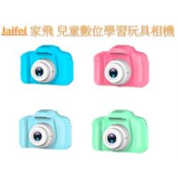 Jiafei 兒童數位相機